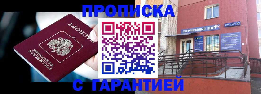 прописка от собственника в Туапсе